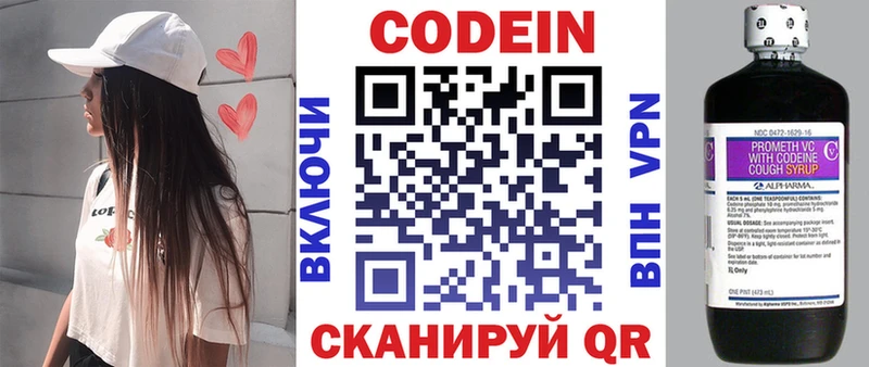 Codein напиток Lean (лин)  Купить закладки  Мензелинск 